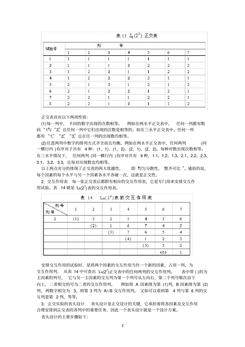 正交试验设计_第2页