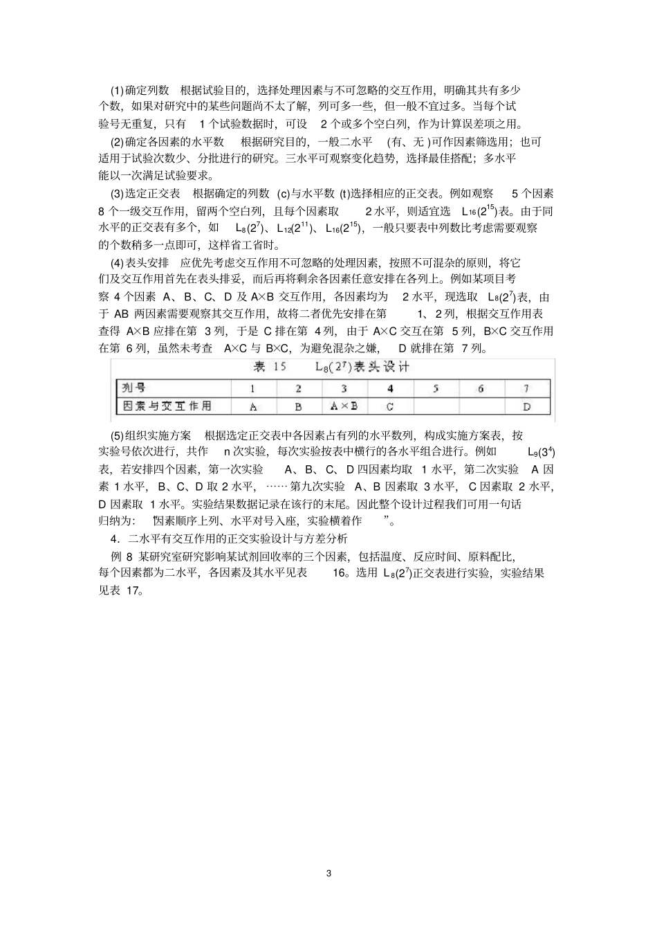 正交试验设计_第3页