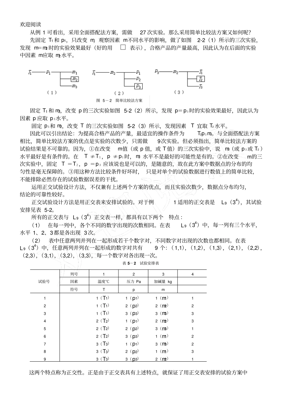 正交试验设计方法_第2页