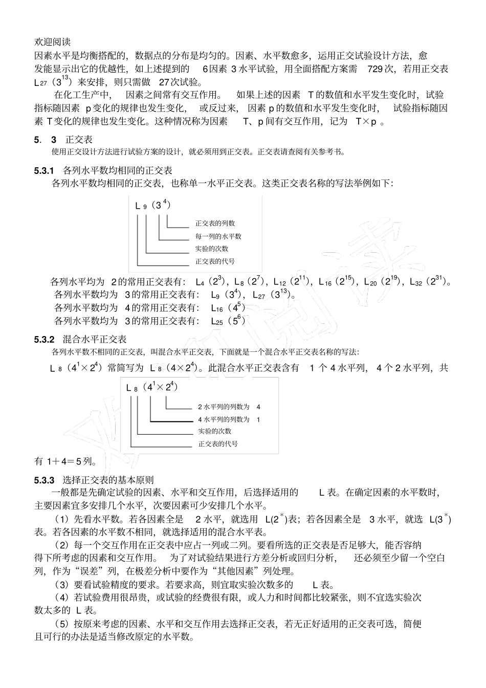 正交试验设计方法_第3页