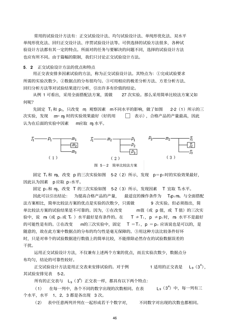 正交试验设计方法讲义及举例_第2页