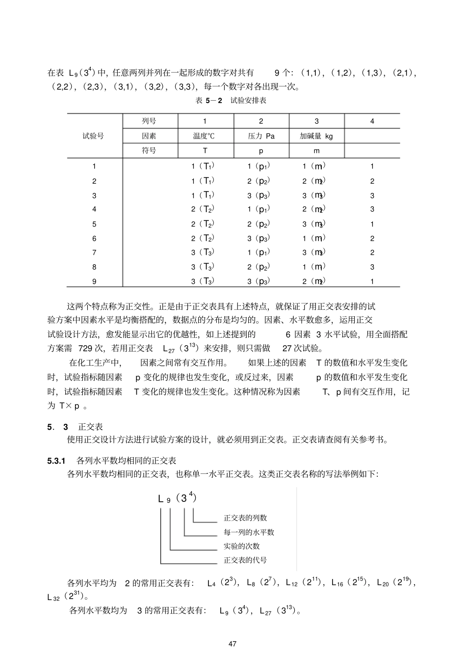 正交试验设计方法讲义及举例_第3页