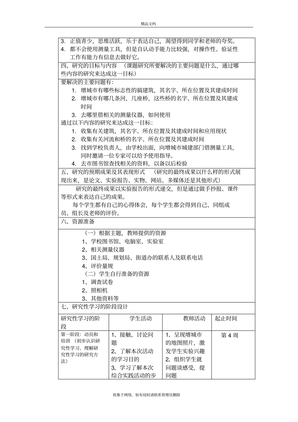 正余弦定理在日常生活中的应用资料讲解_第3页