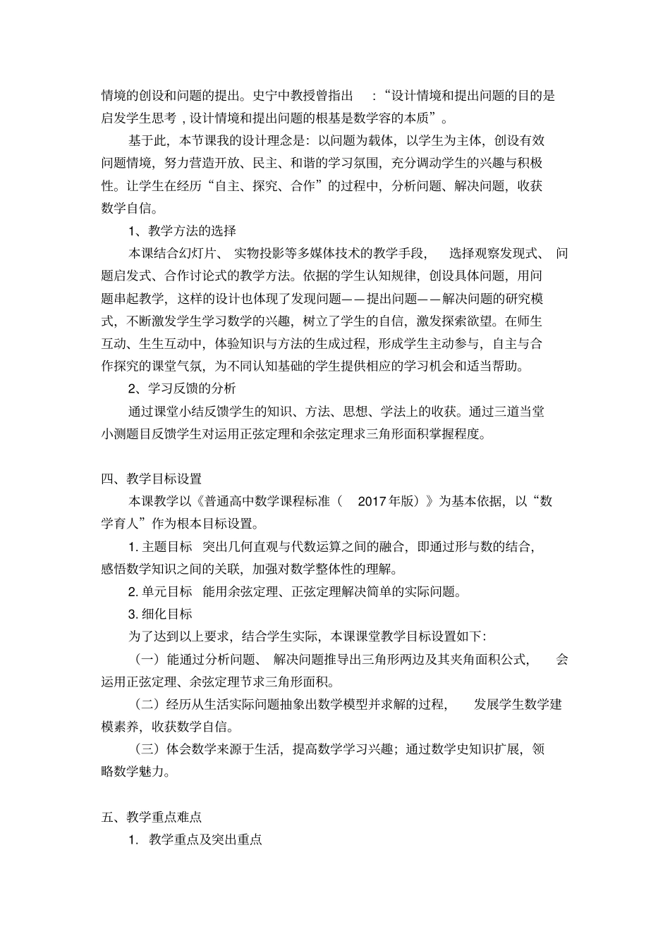 正余弦定理的应用_三角形面积公式公开课一等奖_第2页