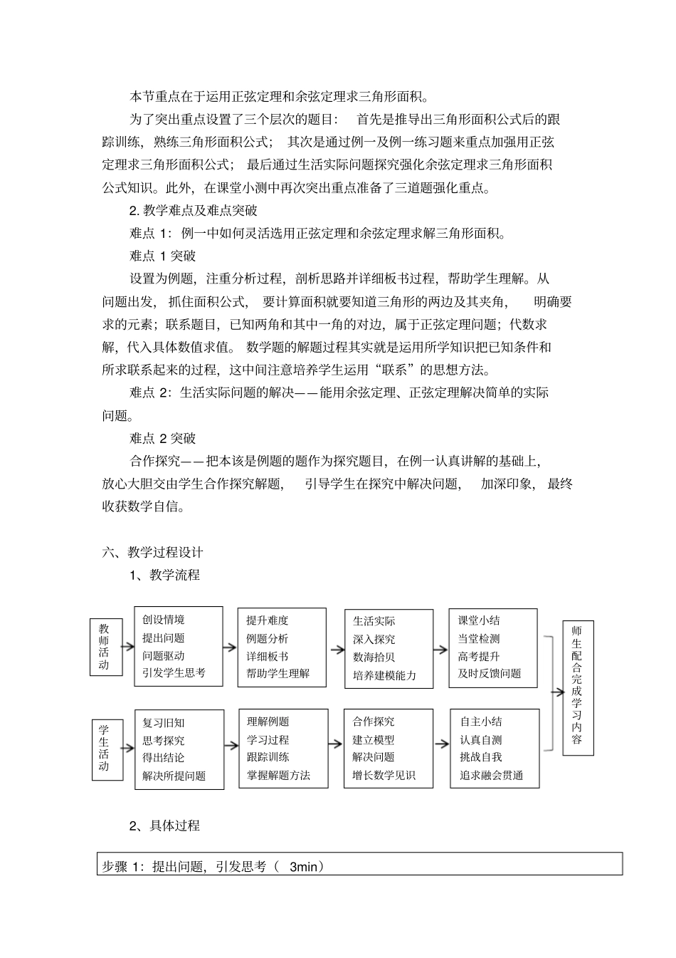 正余弦定理的应用_三角形面积公式公开课一等奖_第3页