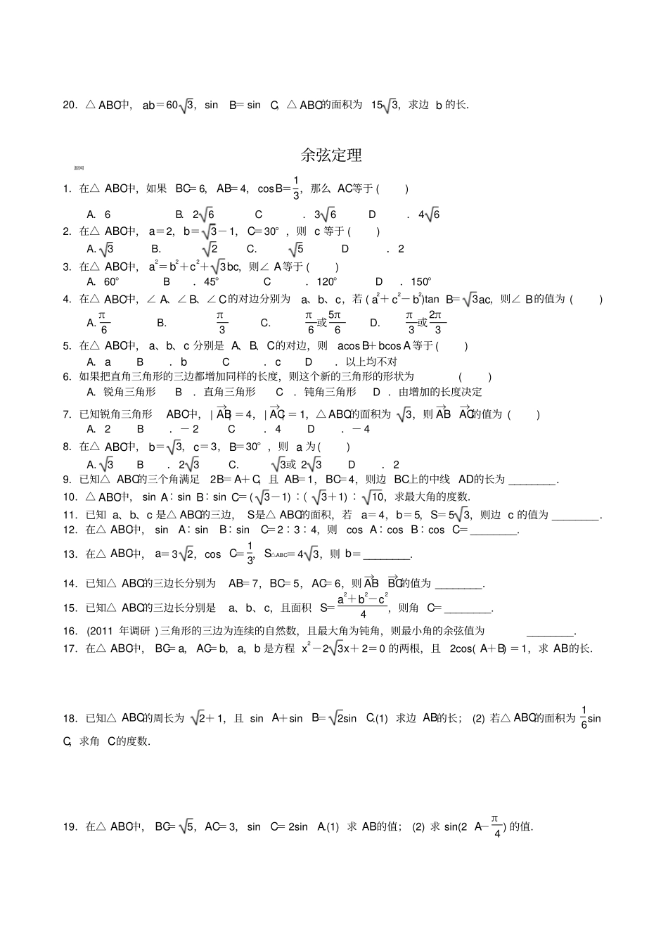 正余弦定理练习题答案_第2页