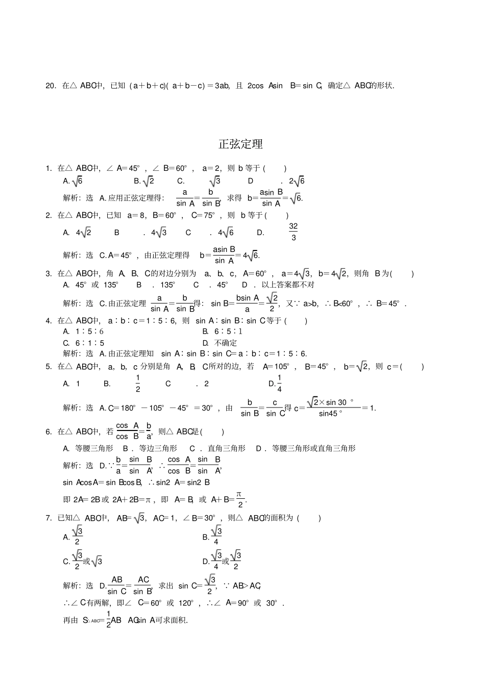 正余弦定理练习题答案_第3页