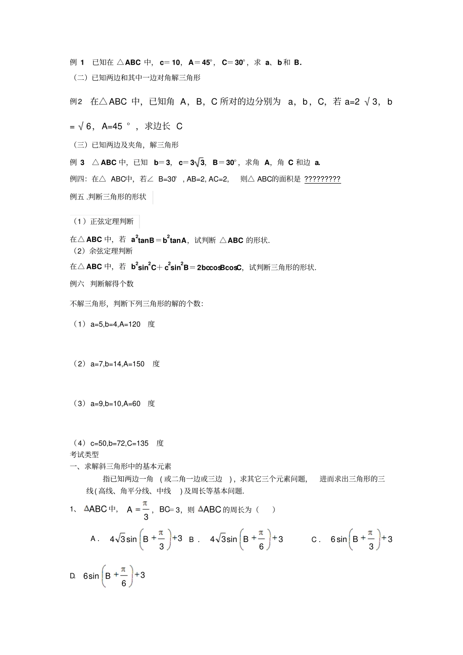 正余弦定理知识点及题型归纳_第2页