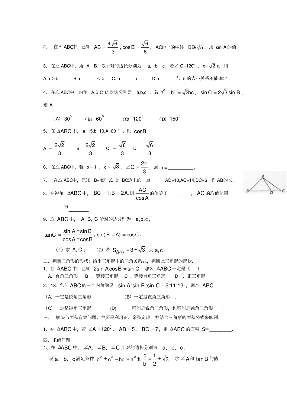 正余弦定理知识点及题型归纳_第3页