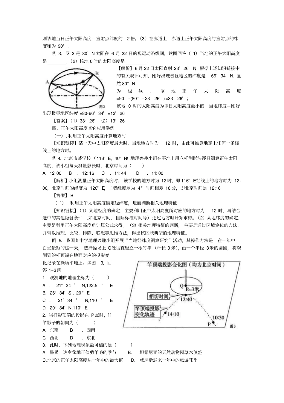 正午太阳高度规律总结及应用_第2页