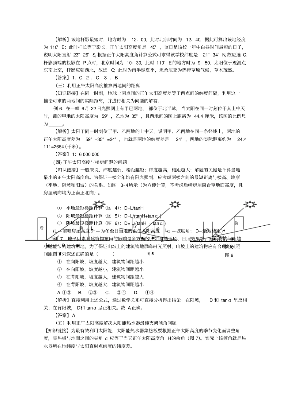 正午太阳高度规律总结及应用_第3页