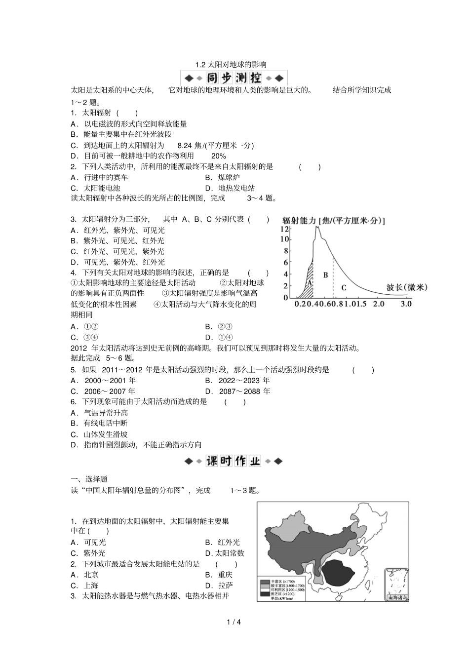 正午太阳高度专题_第1页