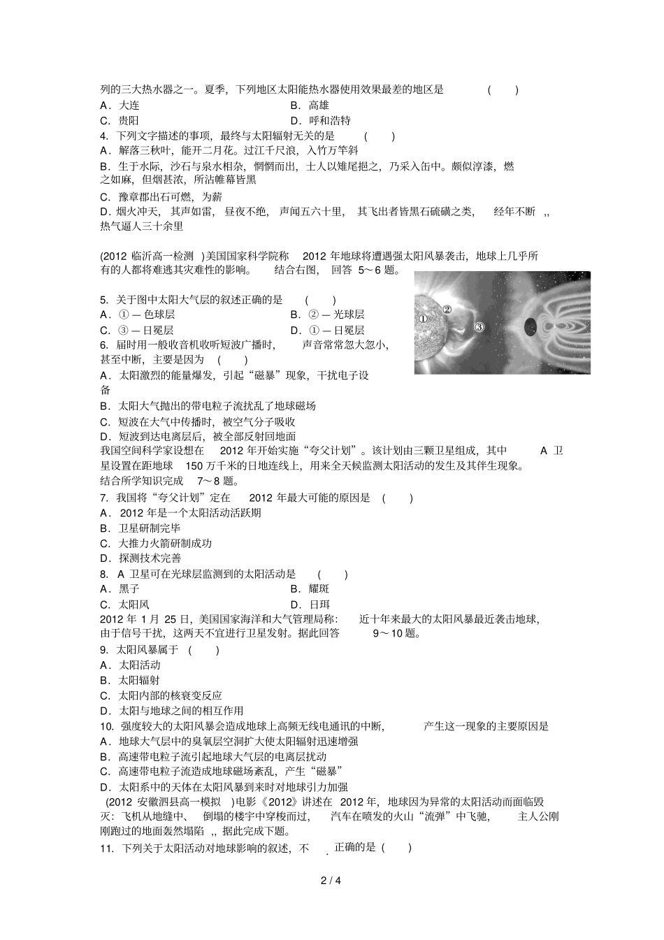 正午太阳高度专题_第2页