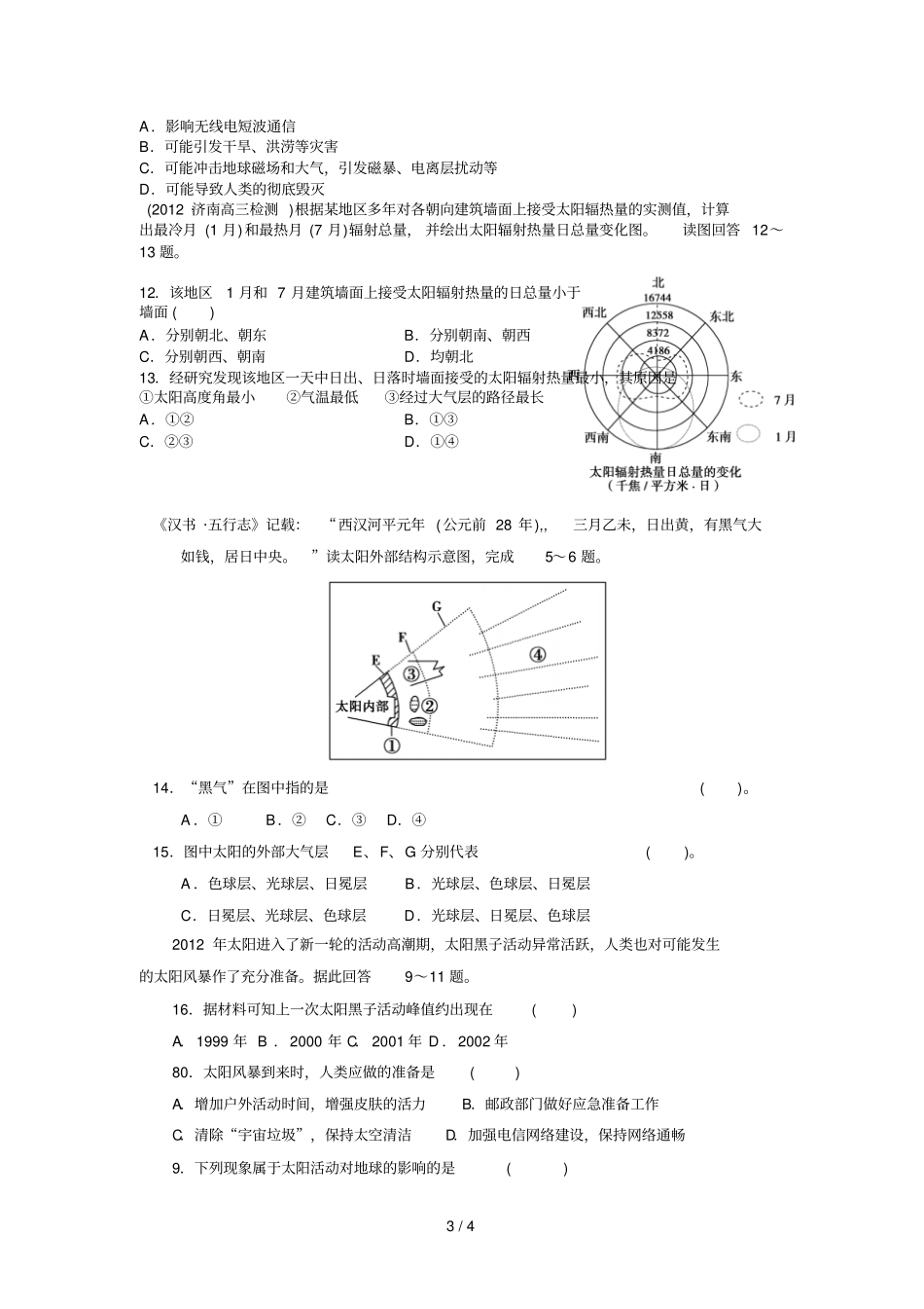 正午太阳高度专题_第3页
