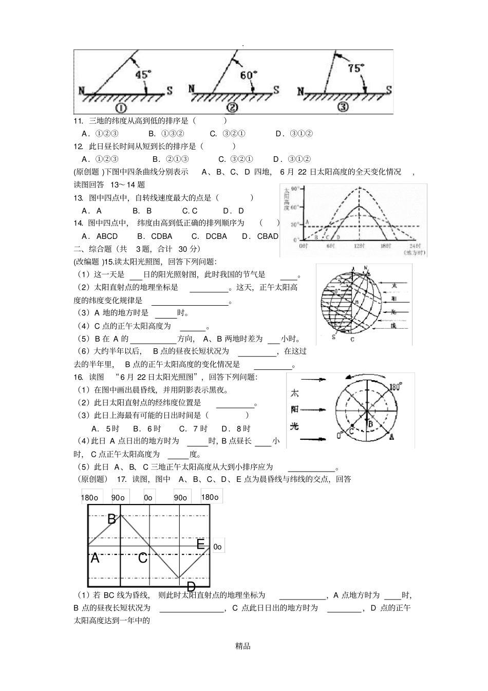 正午太阳高度角的变化练习题_第2页