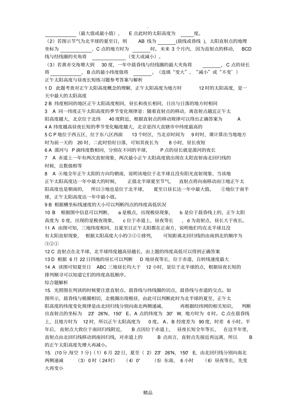 正午太阳高度角的变化练习题_第3页