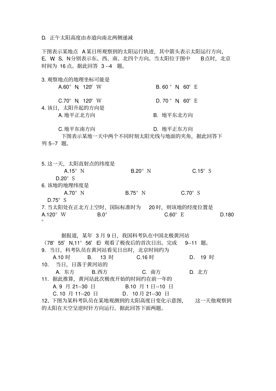 正午太阳高度角计算题_第2页