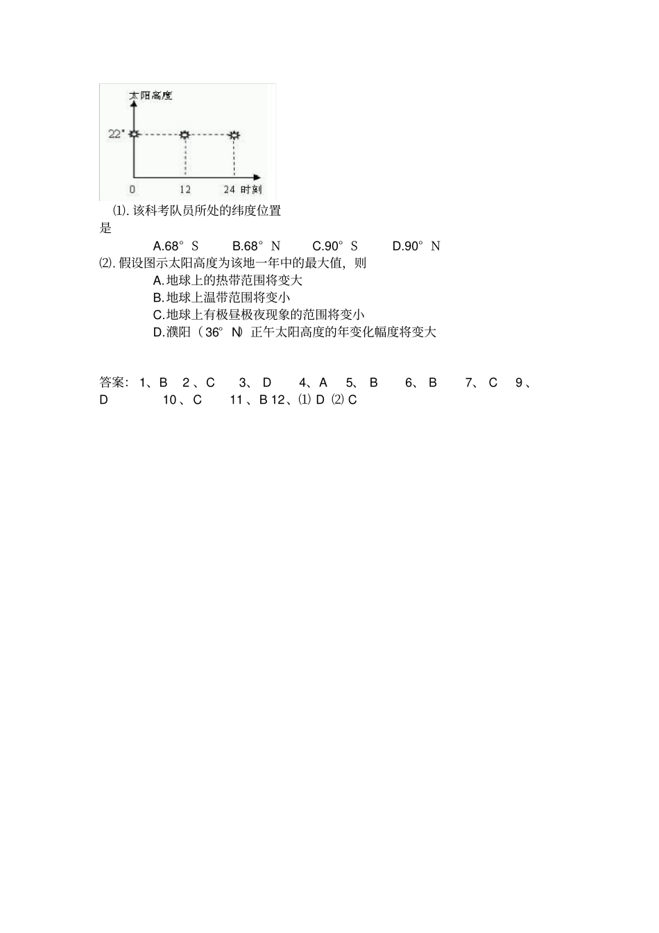 正午太阳高度角计算题_第3页