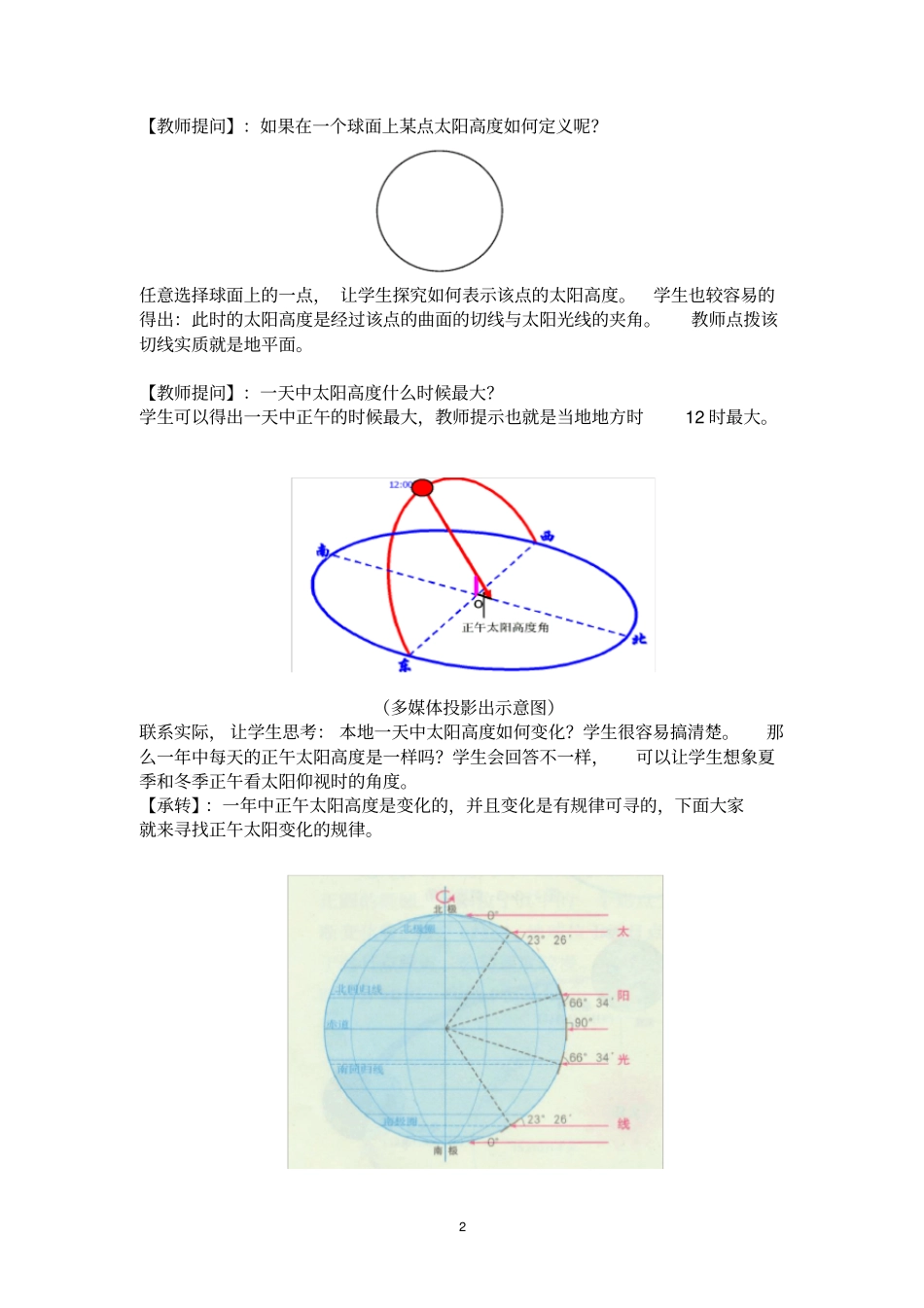 正午太阳高度角的变化_教学设计_第2页