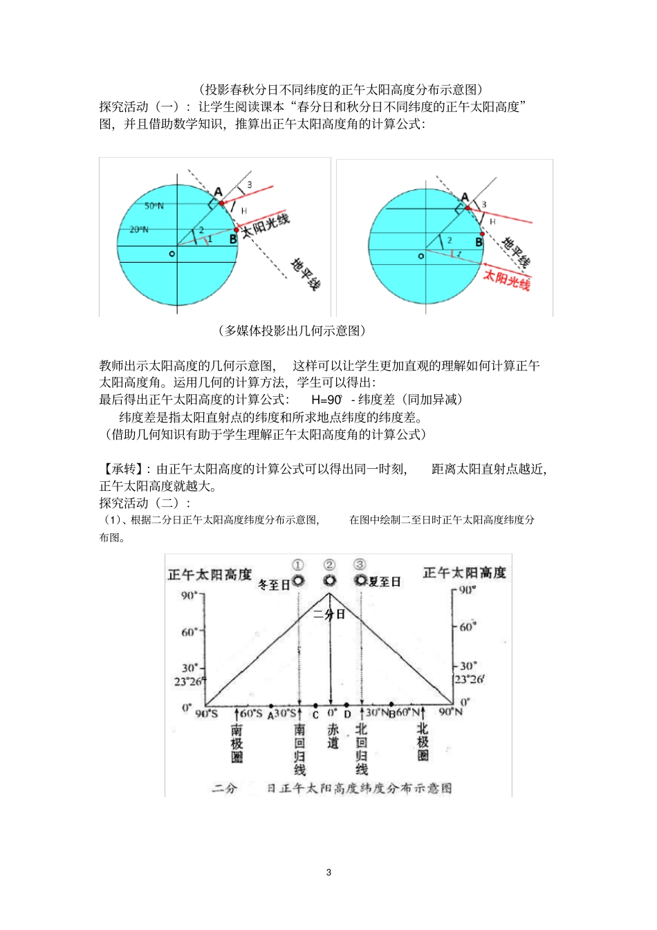 正午太阳高度角的变化_教学设计_第3页