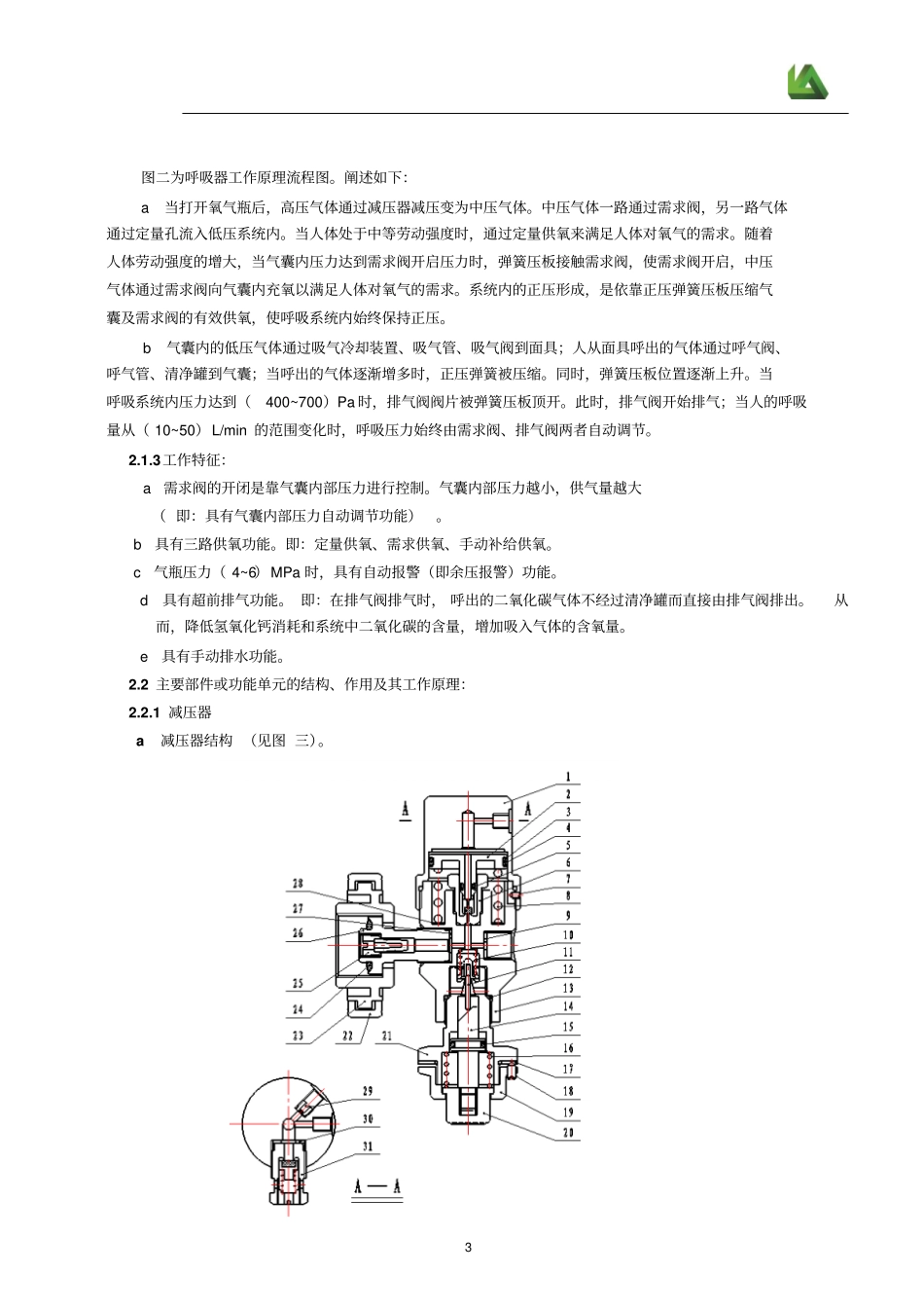 正压式氧气呼吸器说明书资料_第3页