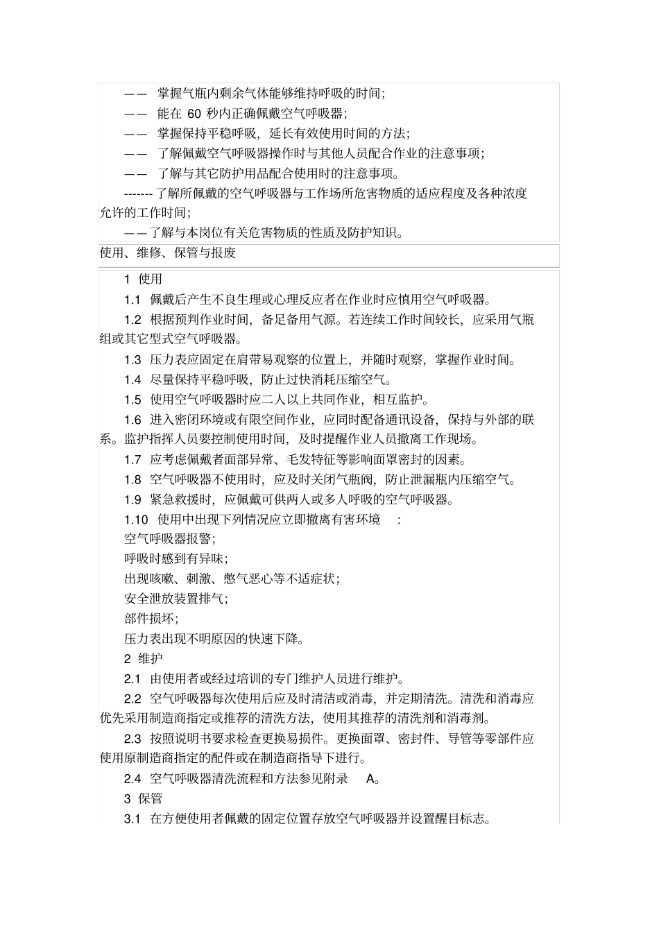 正压式空气呼吸器技术要求_第2页