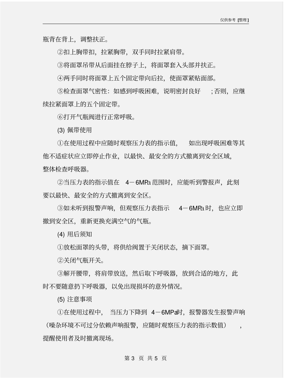 正压式空气呼吸器安全操作规程_第3页