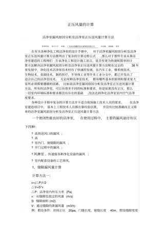 正压风量的计算