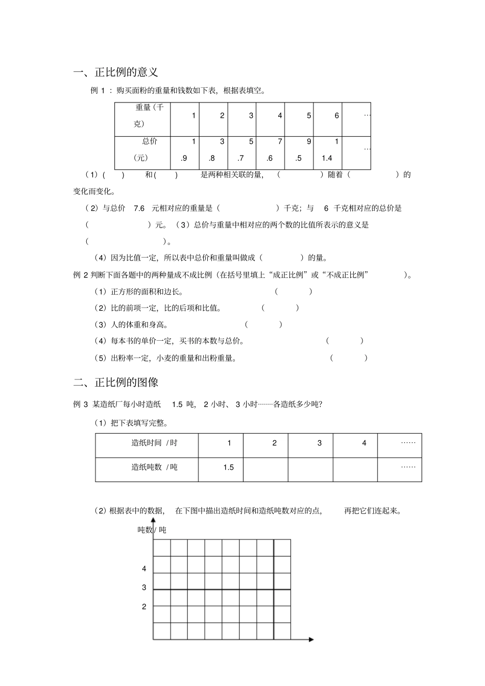 正反比例专项练习_第1页