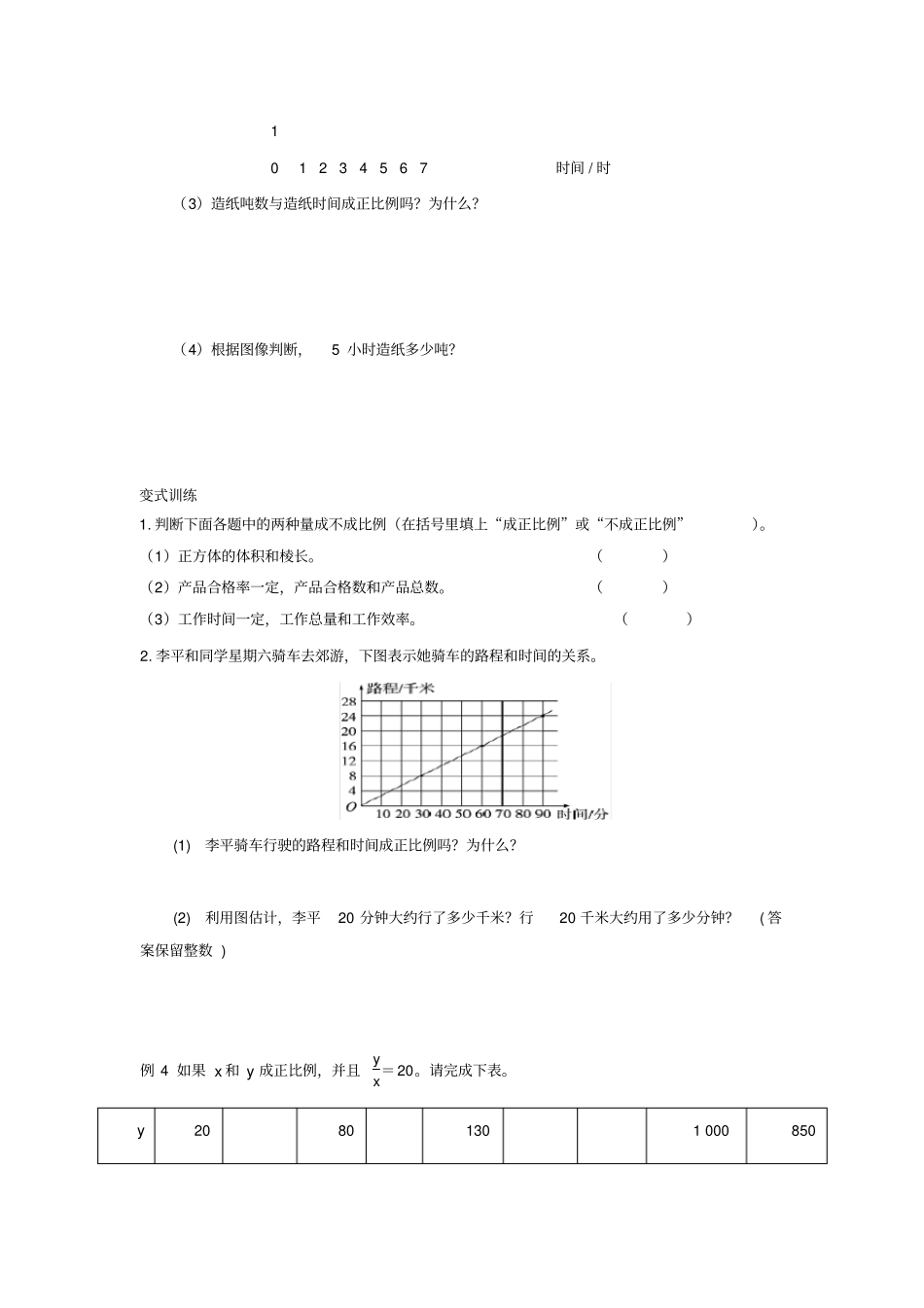 正反比例专项练习_第2页