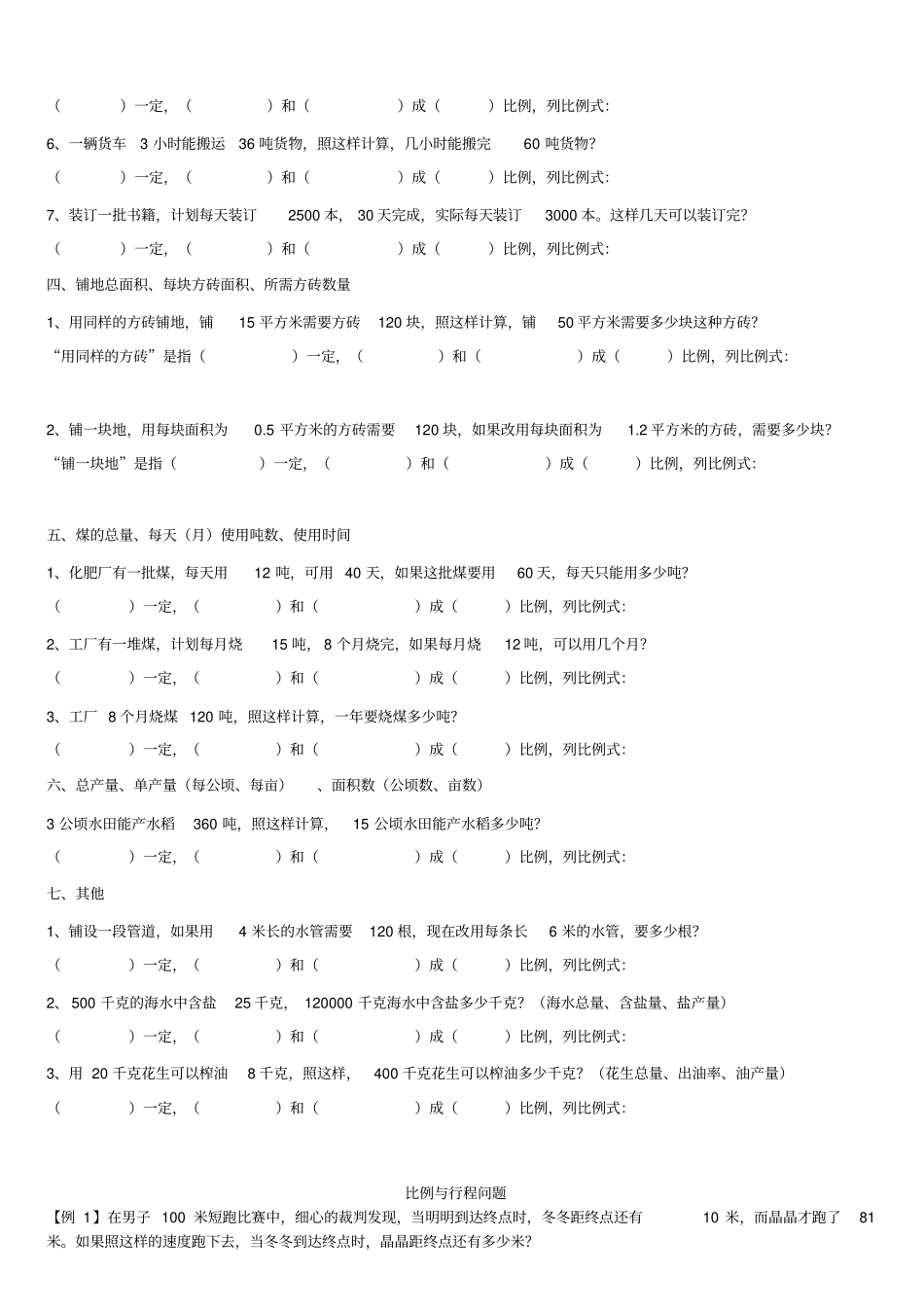 正反比例应用题与行程问题_第2页