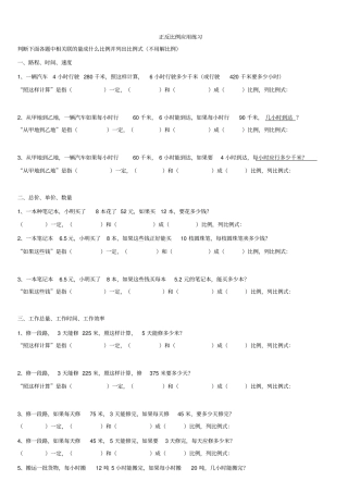 正反比例应用题与行程问题