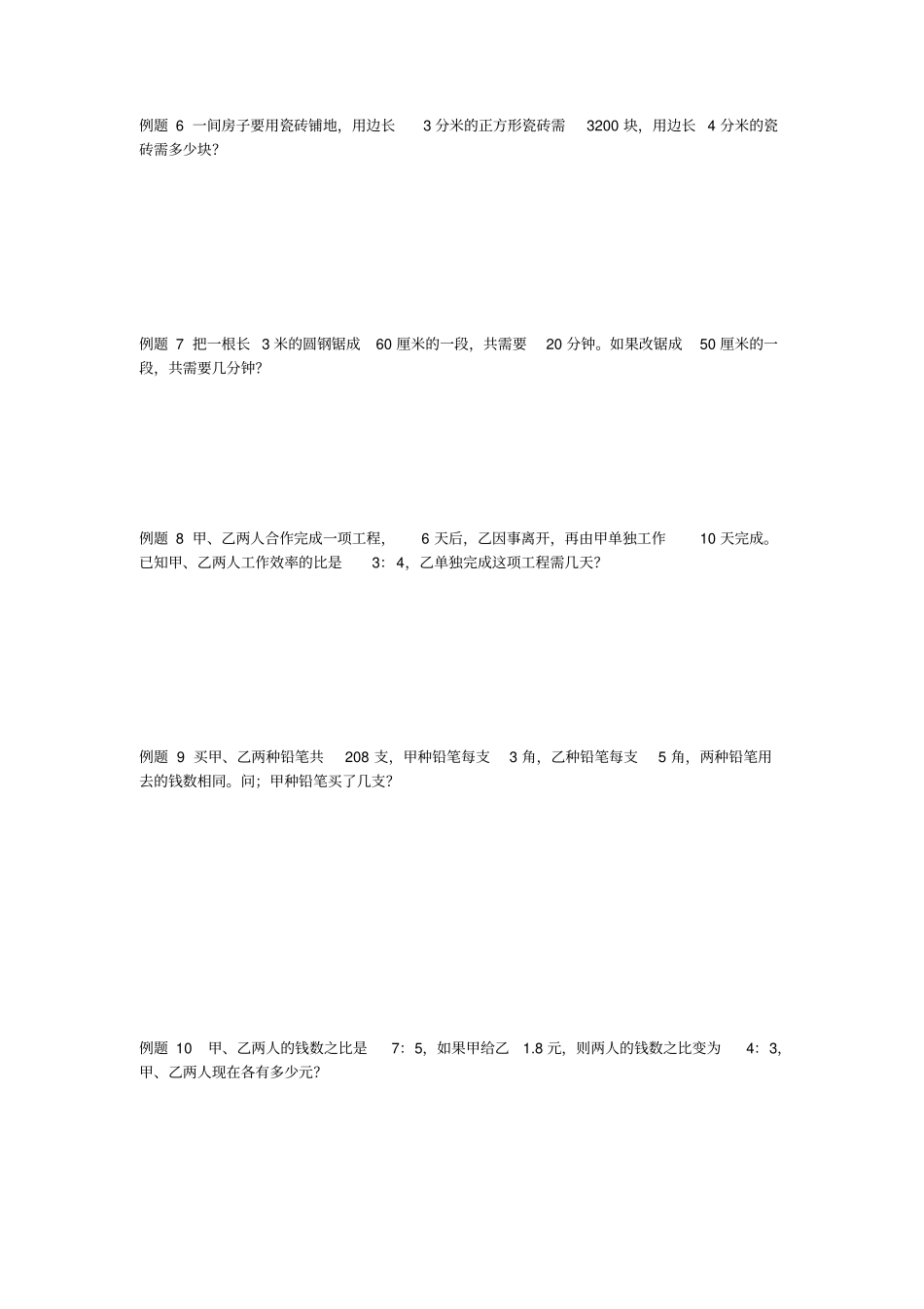 正反比例应用题_第2页