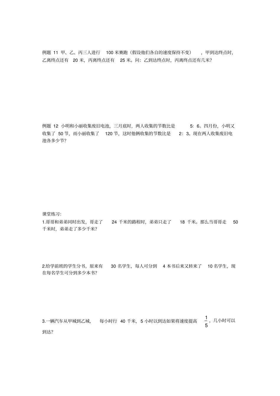 正反比例应用题_第3页