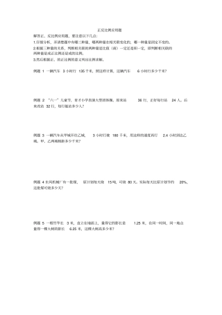 正反比例应用题