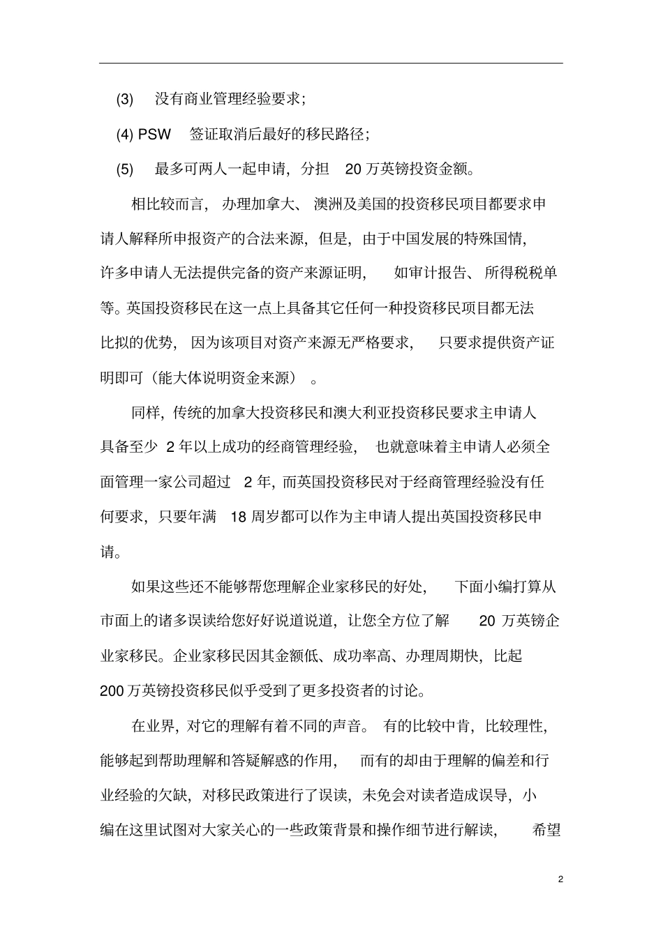 正反两个角度聊聊企业家移民的好处_第2页
