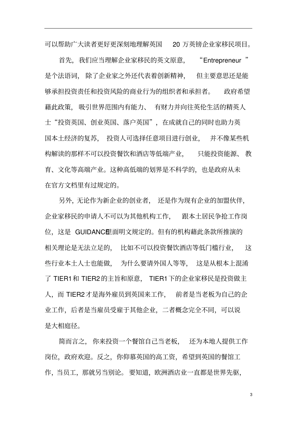 正反两个角度聊聊企业家移民的好处_第3页