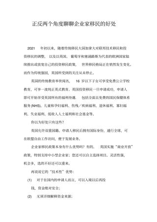 正反两个角度聊聊企业家移民的好处