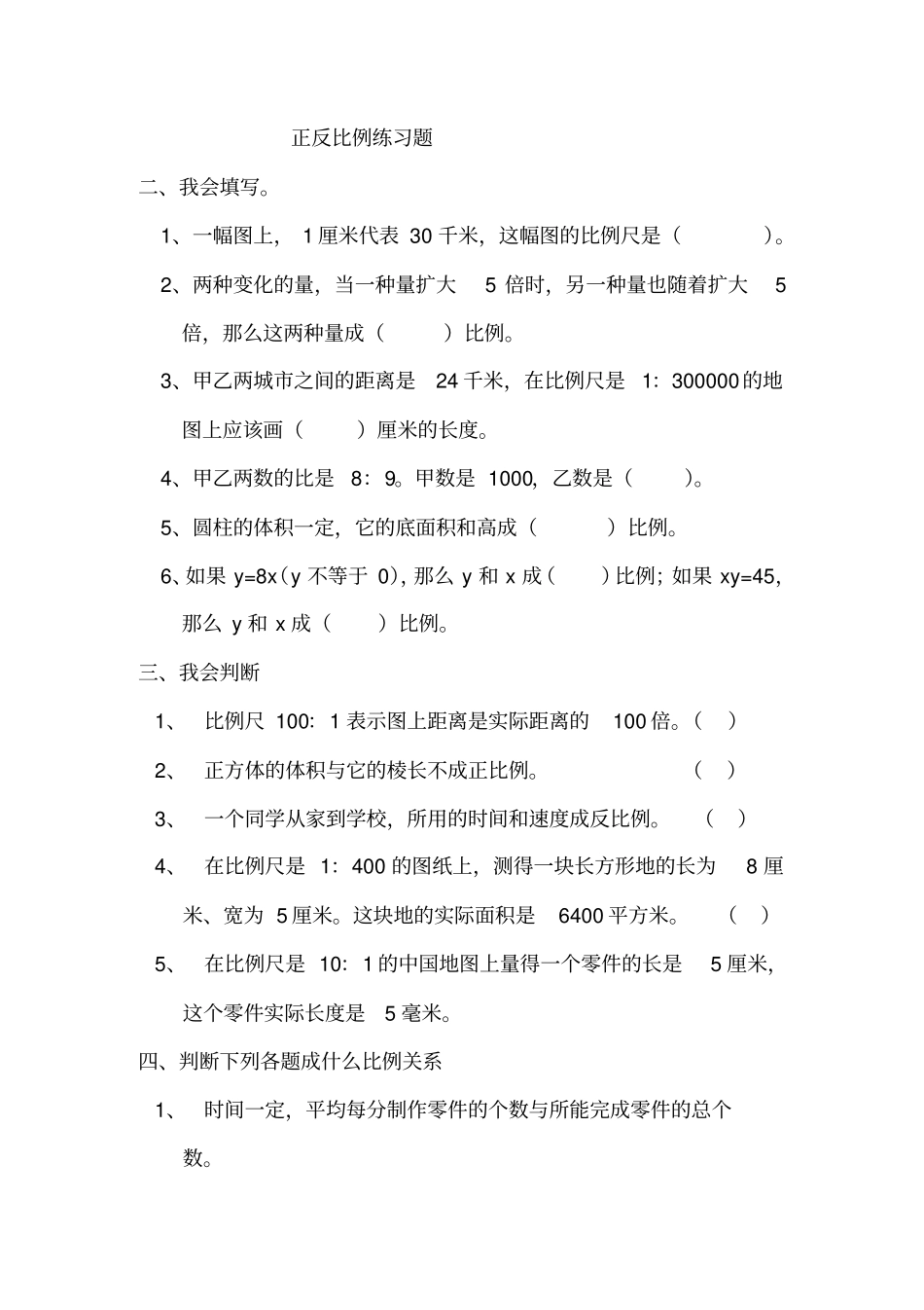 正反比例练习试题_第1页