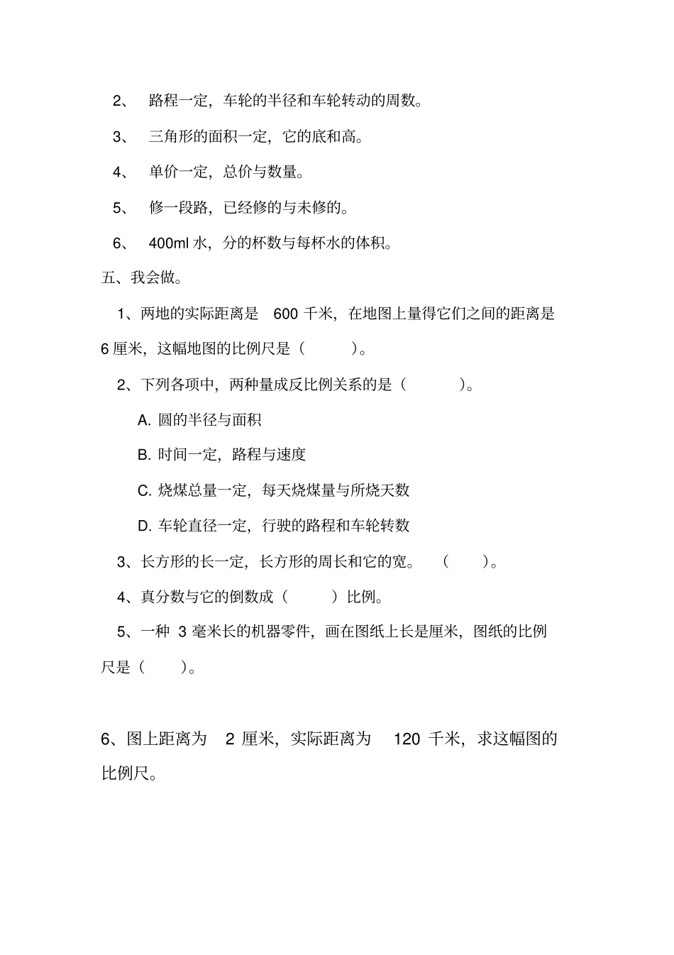 正反比例练习试题_第2页