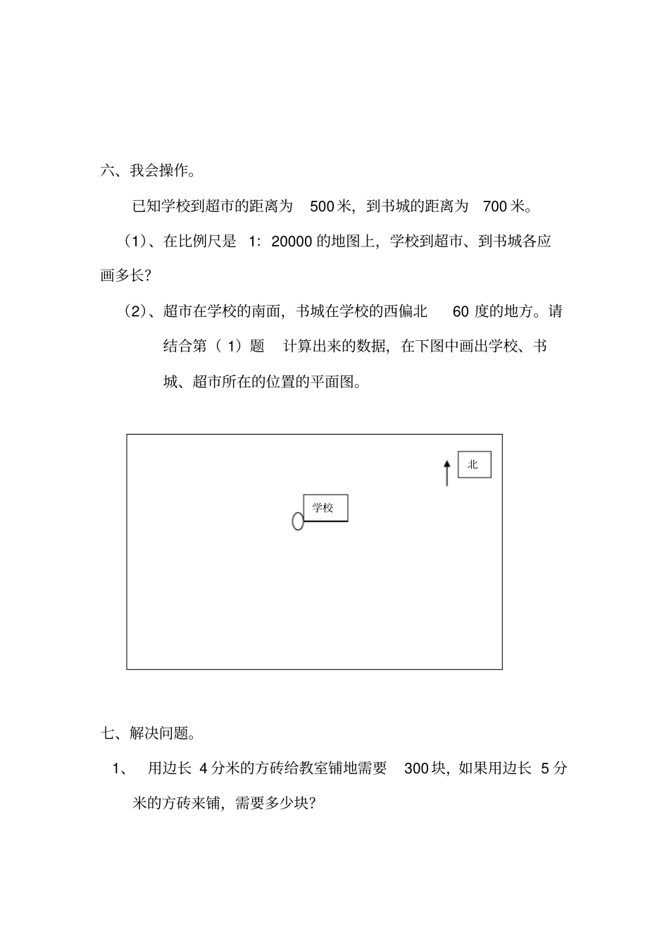 正反比例练习试题_第3页