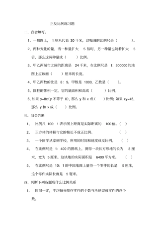 正反比例练习试题