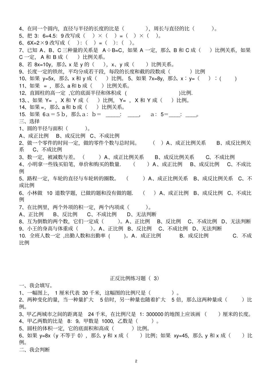 正反比例练习题_第2页