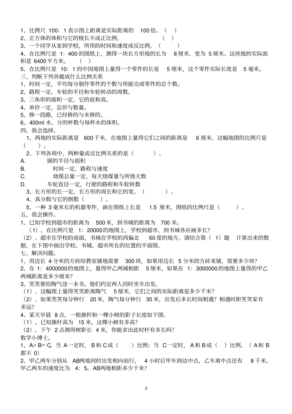 正反比例练习题_第3页