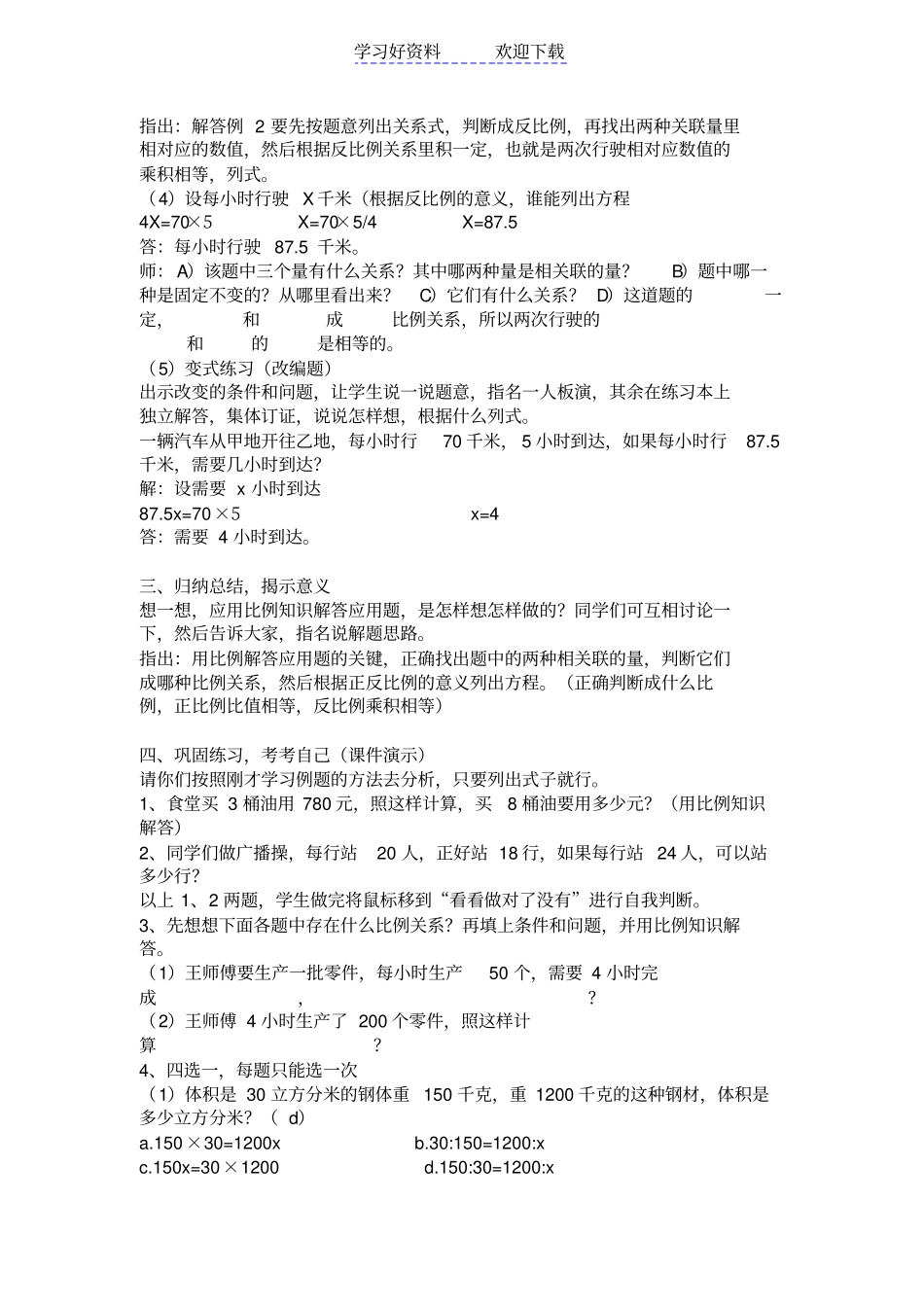 正反比例量的应用题教学设计_第3页