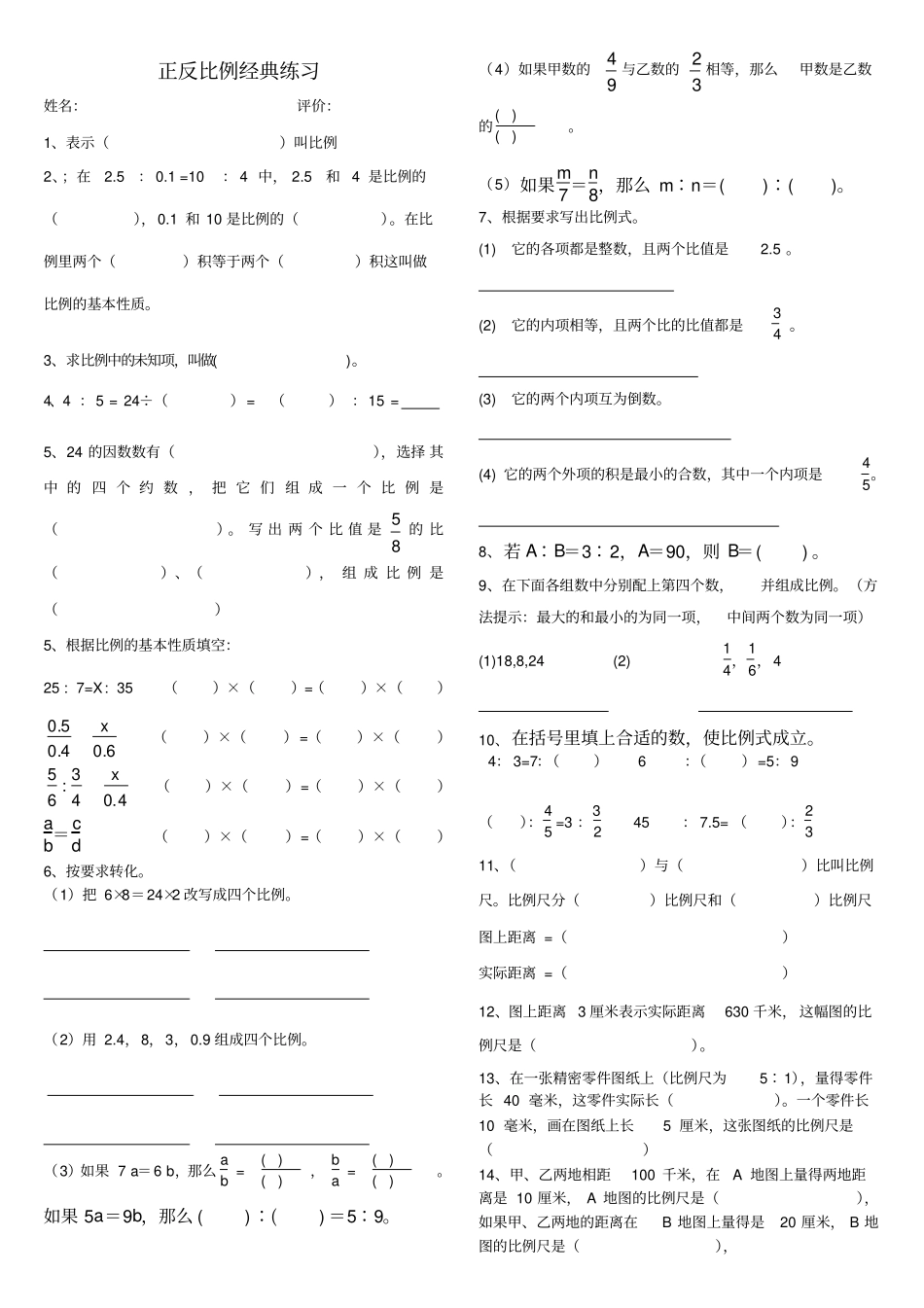 正反比例经典习题_第1页