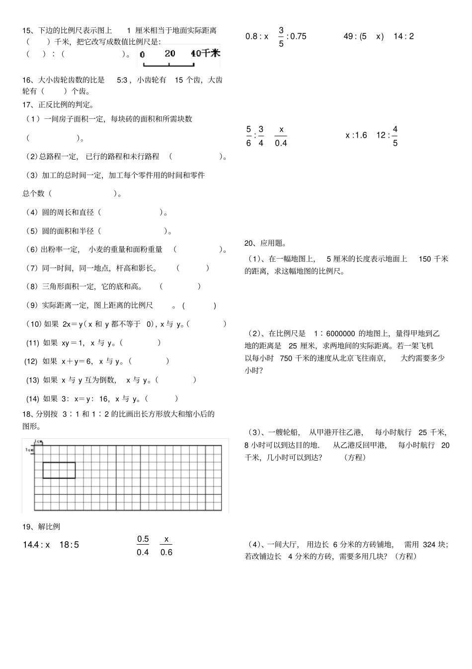 正反比例经典习题_第2页