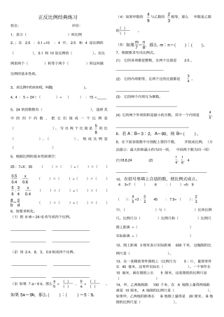 正反比例经典习题