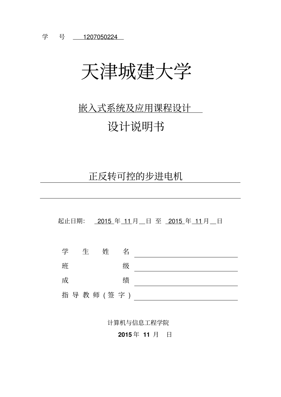正反转可控电机资料_第1页