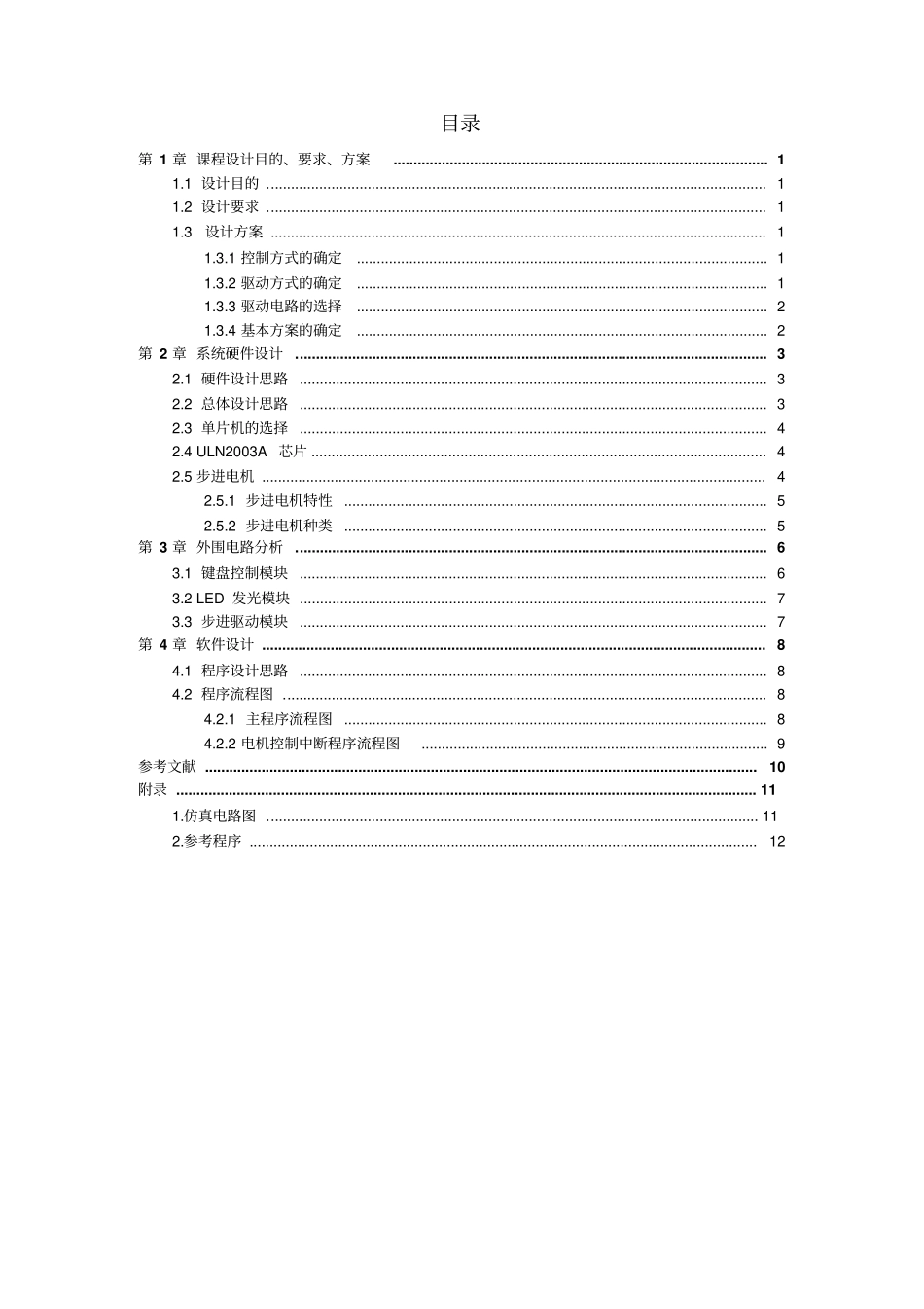 正反转可控电机资料_第2页